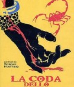 蝎尾谋杀案 La coda dello scorpione            (1971)