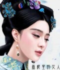 画框里的女人            (2017)