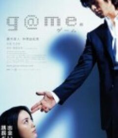 诱拐 g@me.            (2003)