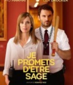 保证我会乖乖的 Je promets d'être sage            (2019)