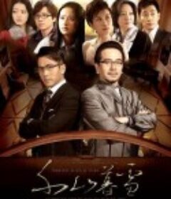 千山暮雪            (2011)