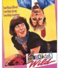 散弹露露 Something Wild            (1986)