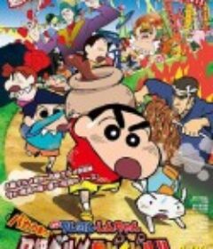 蜡笔小新：超级美味B级美食大逃亡 映画クレヨンしんちゃん バカうまっ！B級グルメサバイバル!!            (2013)