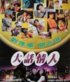 1/2次同床            (1996)