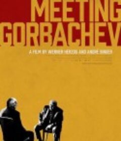会见戈尔巴乔夫 Meeting Gorbachev (2018)