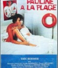 沙滩上的宝莲 Pauline à la plage            (1983)