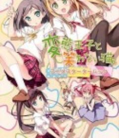 变态王子与不笑猫 変態王子と笑わない猫。            (2013)