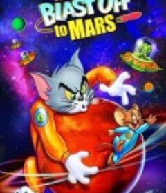 猫和老鼠：火星之旅 Tom and Jerry Blast Off to Mars!            (2005)