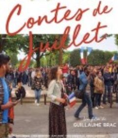 七月物语 Contes de juillet            (2017)