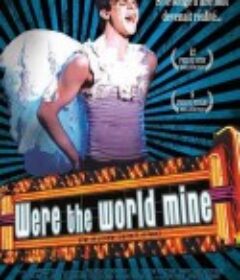 若世界属于我 Were the World Mine            (2008)