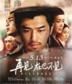 再见，在也不见 再見，在也不見            (2015)