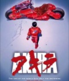 阿基拉 Akira            (1988)