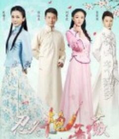 忍冬艳蔷薇            (2016)