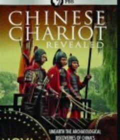 中国古战车揭秘 Nova：The Chinese Chariots Reveals (2017)