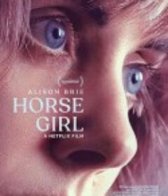 爱马的女孩 Horse Girl            (2020)