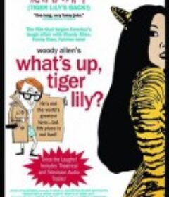 出了什么事，老虎百合？ What's Up, Tiger Lily?            (1966)