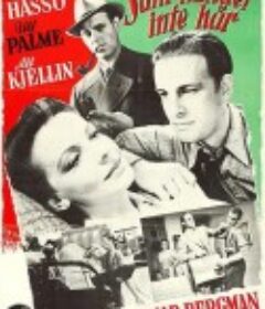 不能在此发生 Sånt händer inte här            (1950)