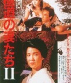 极道之妻2 極道の妻たちII            (1987)