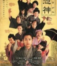 凭神 憑神            (2007)