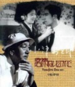 我落第了，但…… 落第はしたけれど            (1930)