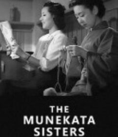 宗方姐妹 宗方姉妹            (1950)