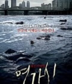 铁线虫入侵 연가시            (2012)