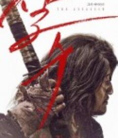 刺客 살수            (2023)