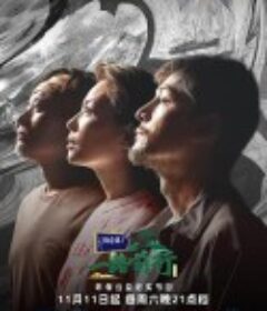 一路前行            (2023)