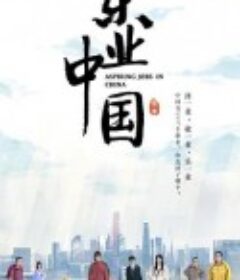 乐业中国            (2021)