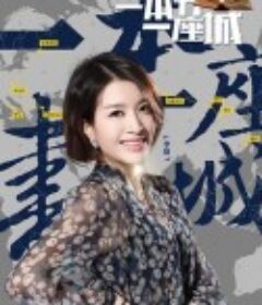 一本书一座城 第二季            (2017)