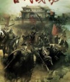 古代战场            (2022)