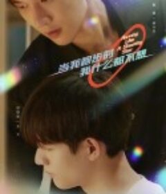 当我跑步时我什么都不想            (2024)