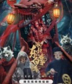 我在东北做白事的那些年            (2024)