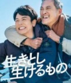 芸芸众生 生きとし生けるもの            (2024)