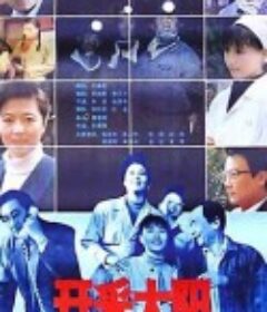 开采太阳            (1992)