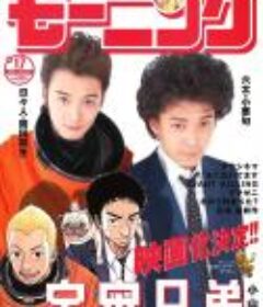 宇宙兄弟            (2012)