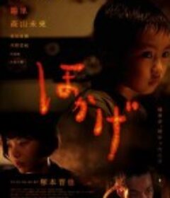 火影 ほかげ            (2023)