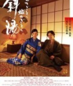 斜阳 鳩のごとく 蛇のごとく 斜陽            (2022)