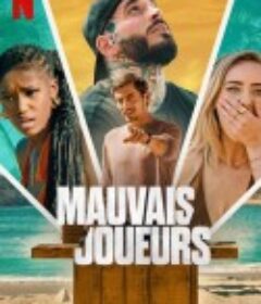 卑鄙玩家 Mauvais joueurs            (2024)