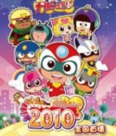 开心宝贝            (2010)