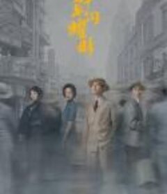 群星闪耀时            (2024)