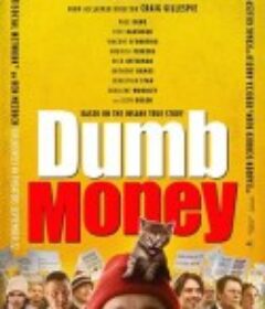 傻钱 Dumb Money            (2023)