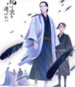 乌鸦不择主 烏は主を選ばない            (2024)