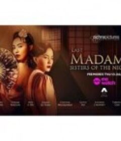 夜樱 Sisters of the Night            (2023)