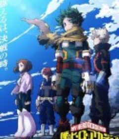 我的英雄学院 第7季 僕のヒーローアカデミア 第7期            (2024)