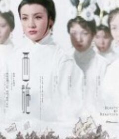 西施            (1965)
