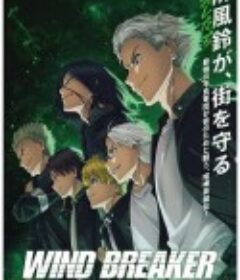 防风少年 WIND BREAKER            (2024)