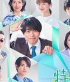 特搜9 第六季 特捜9 season6            (2023)