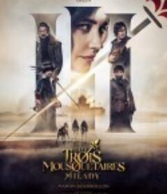 三个火枪手：米莱迪 Les Trois Mousquetaires: Milady            (2023)