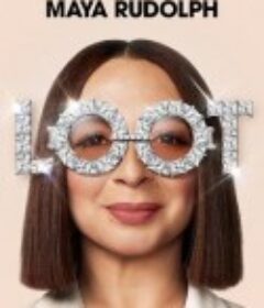 战利品 第二季 Loot Season 2            (2024)